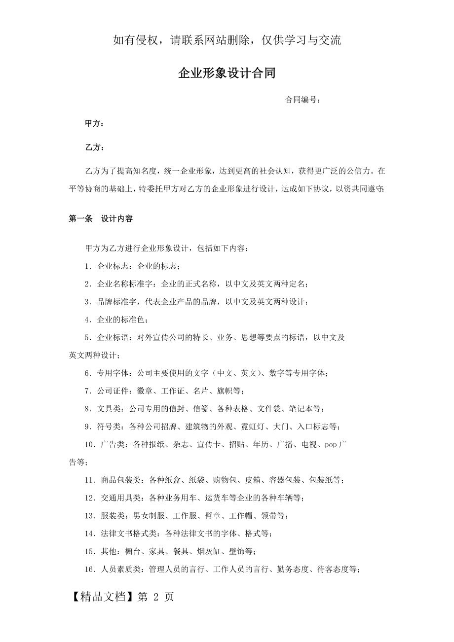 企业形象设计策划合同培训讲学.doc_第2页