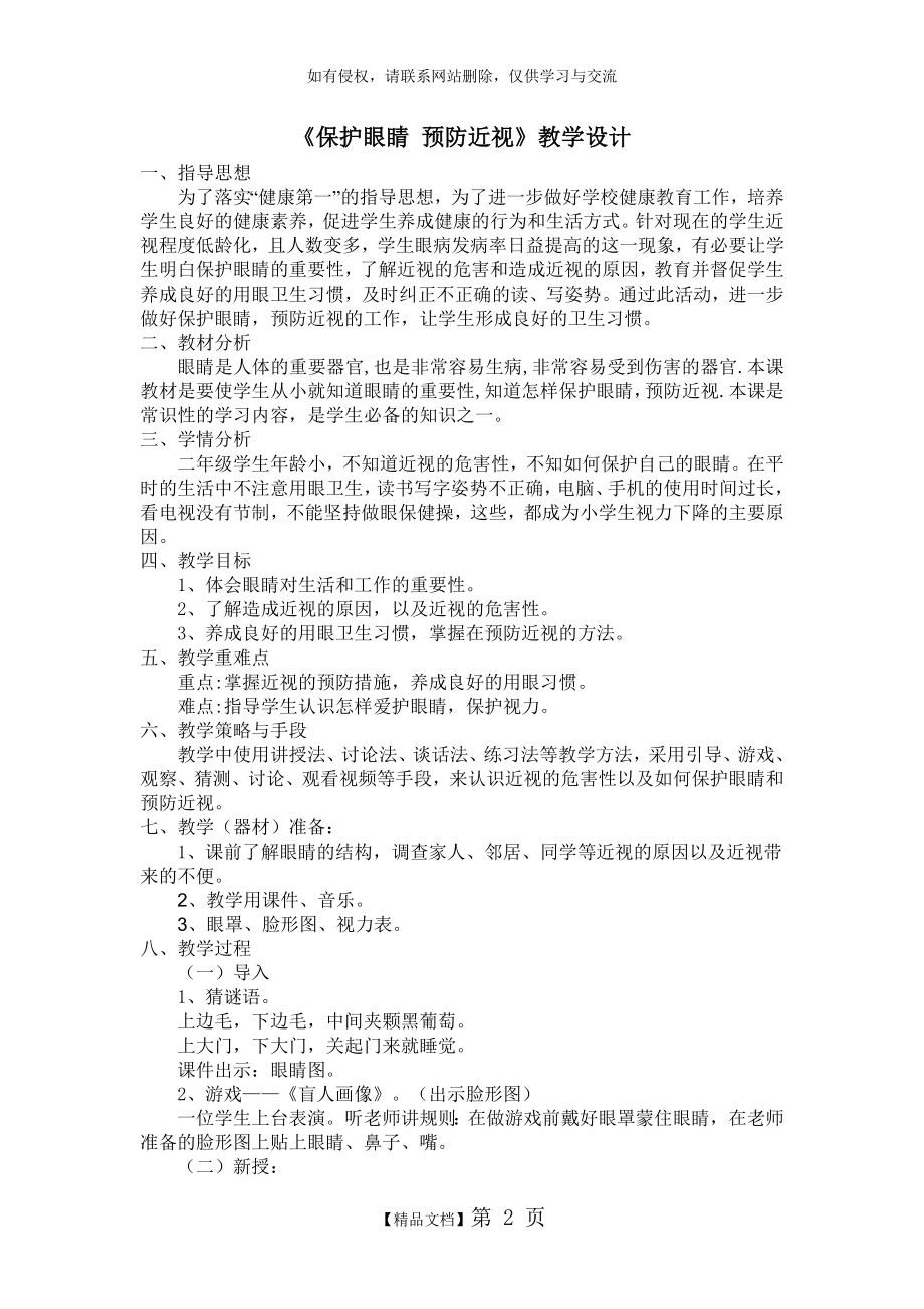 保护眼睛教学设计教学教材.doc_第2页