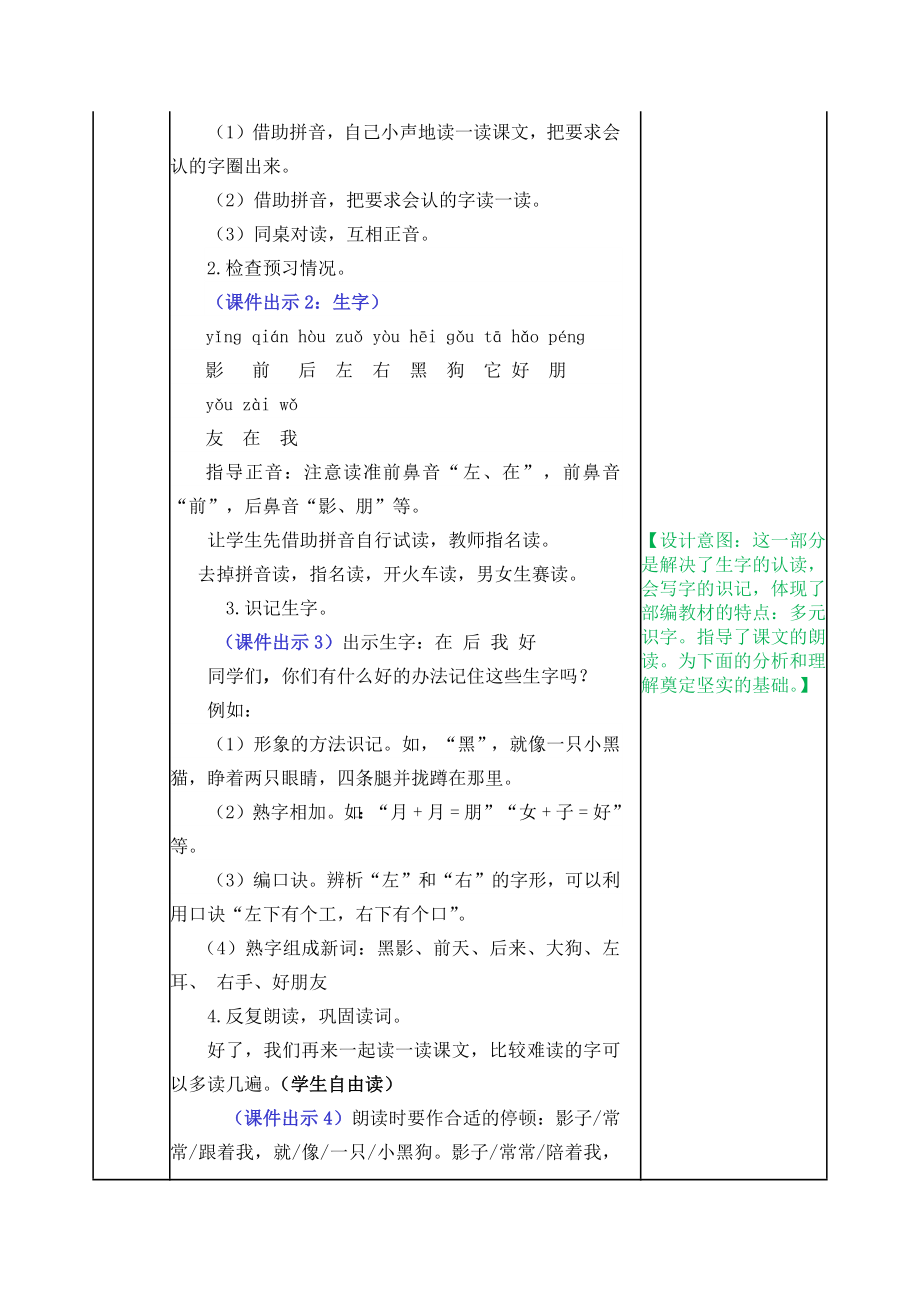 2021部编版一年级上册语文第5课影子教学设计表格式.docx_第2页