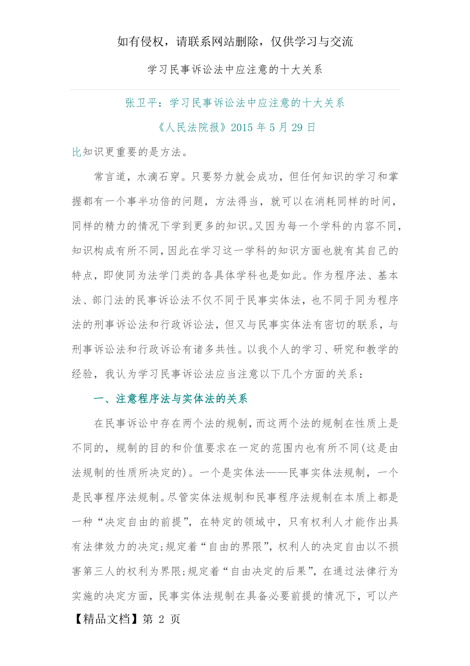 学习民事诉讼法中应注意的十大关系word精品文档24页.doc_第2页