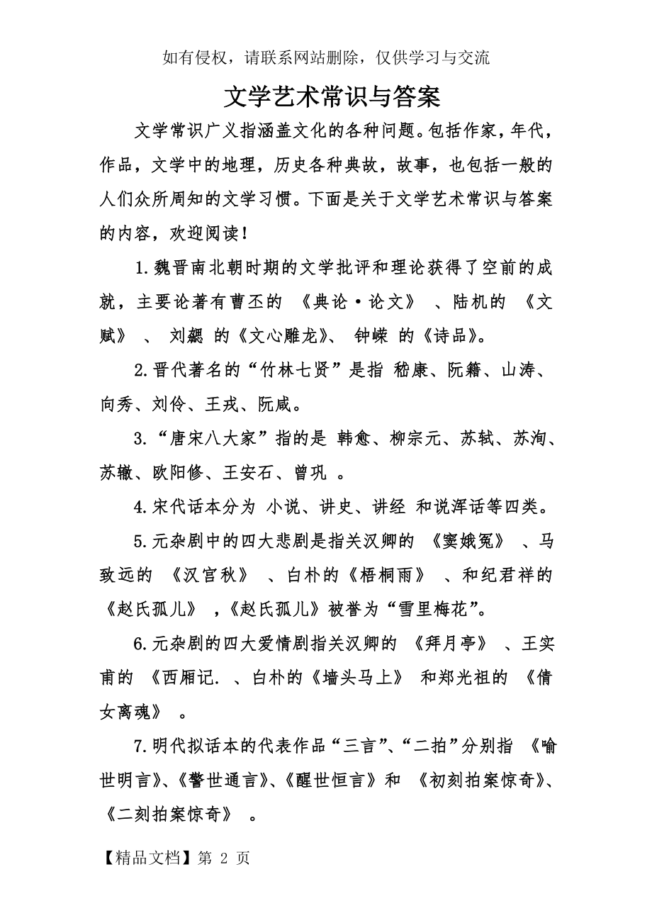 文学艺术常识与答案15页word.doc_第2页