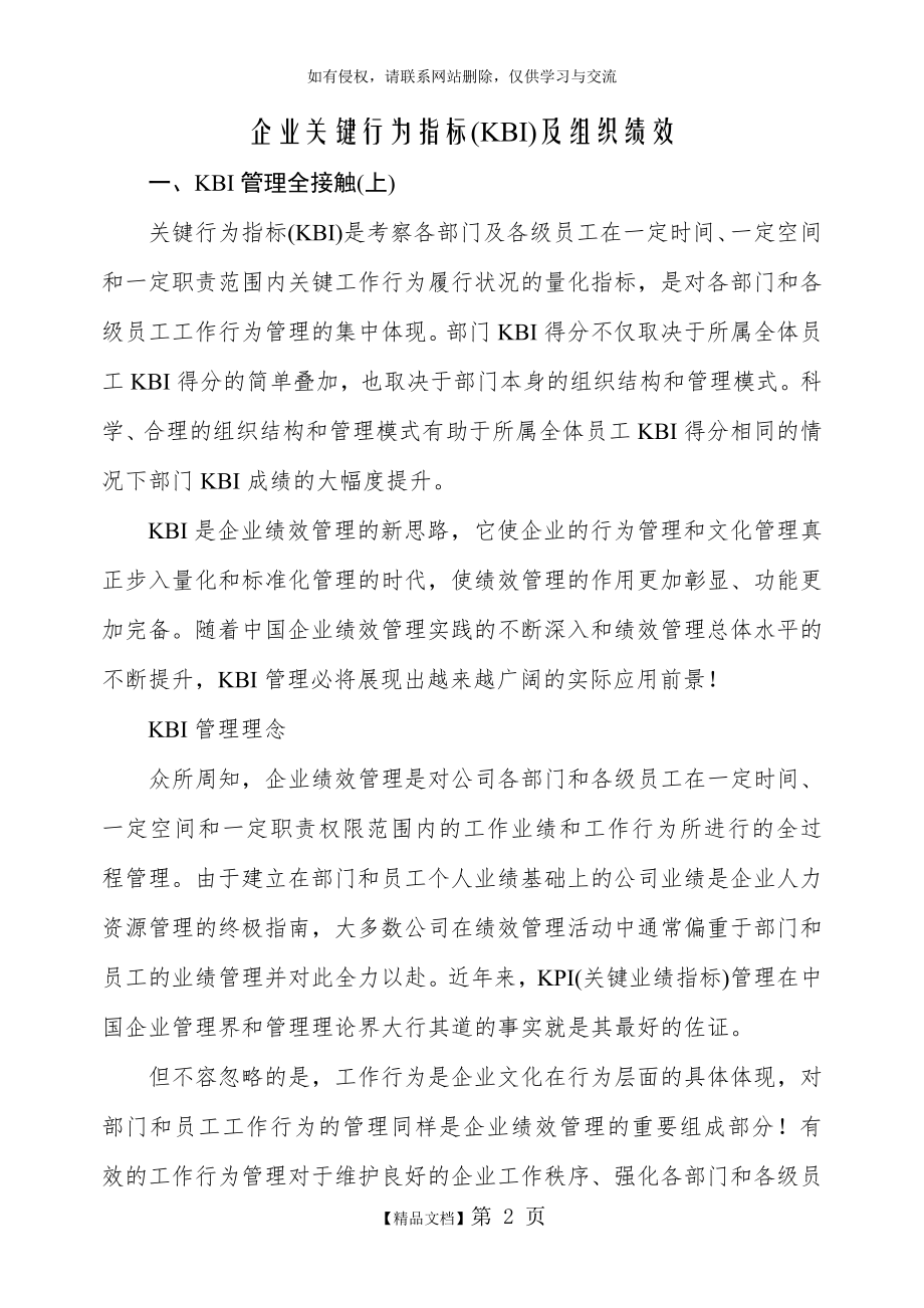 企业关键行为指标(KBI)教学文稿.doc_第2页