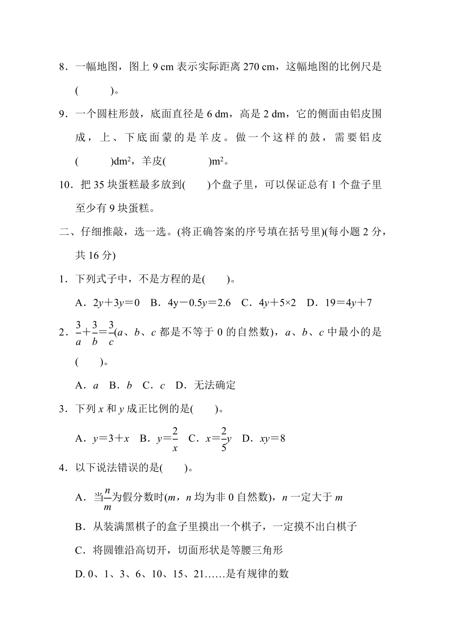 人教版六年级下册数学 小升初模拟卷1．毕业会考模拟卷(一).docx_第2页