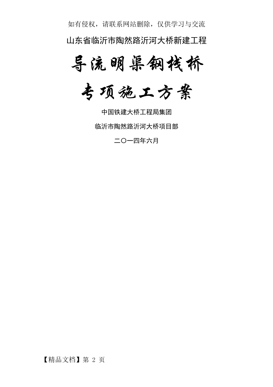 钢便桥专项施工方案.doc_第2页