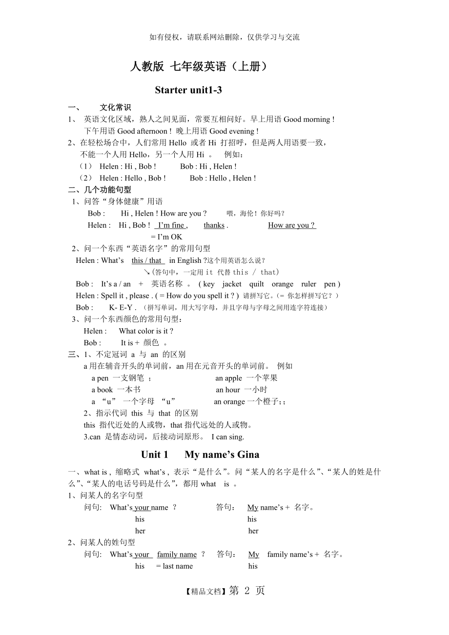 人教版七年级英语上册复习资料教学文案.doc_第2页