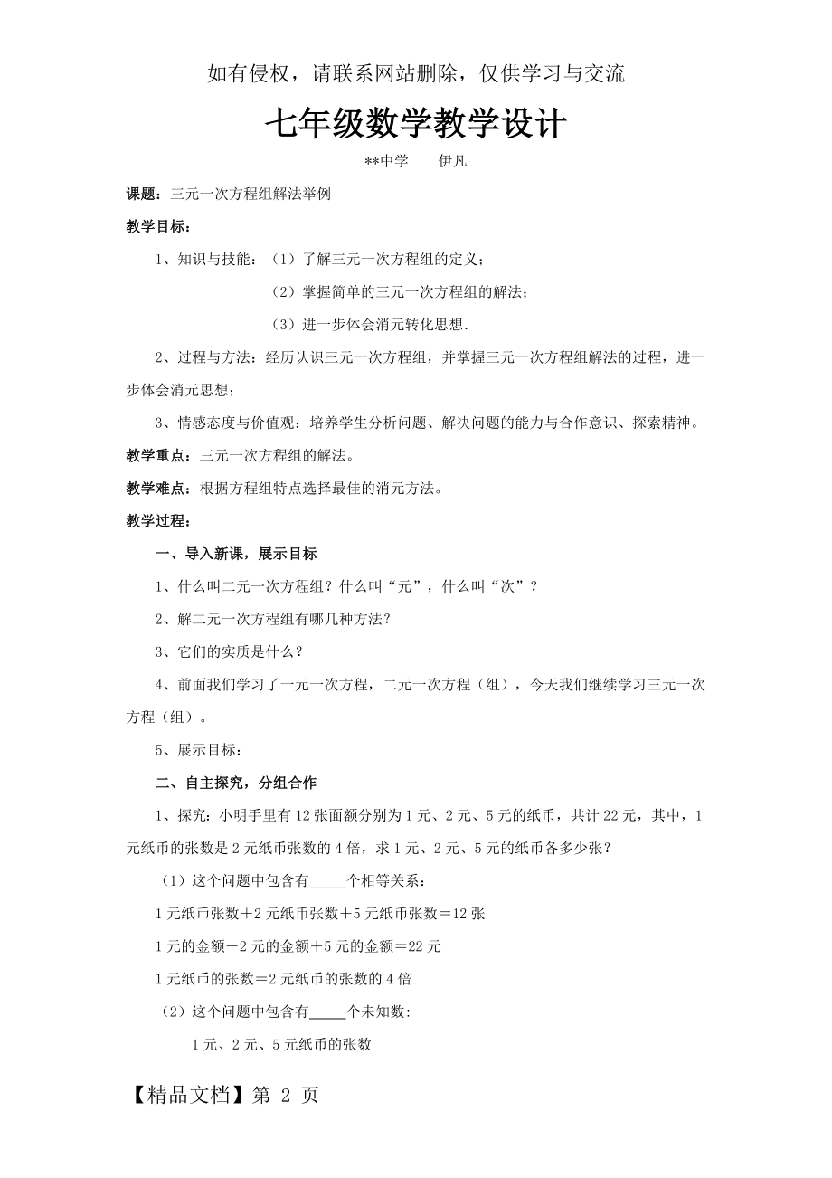 三元一次方程组教案备课讲稿.doc_第2页