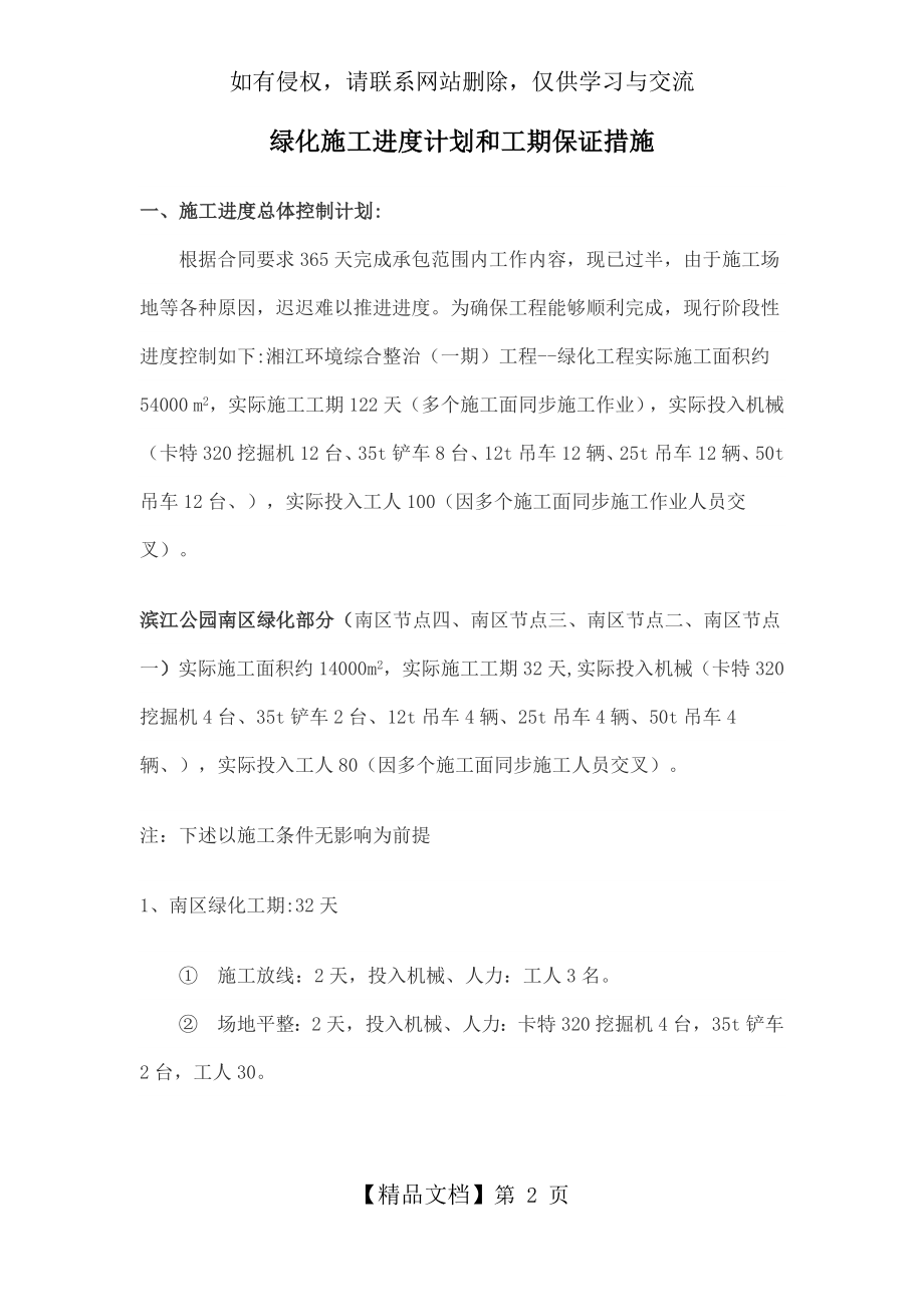 绿化施工进度计划和工期保证措施 -.doc_第2页