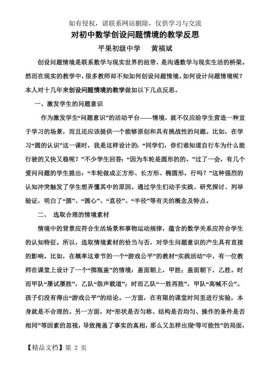 对初中数学创设问题情境的教学反思6页word文档.doc_第2页