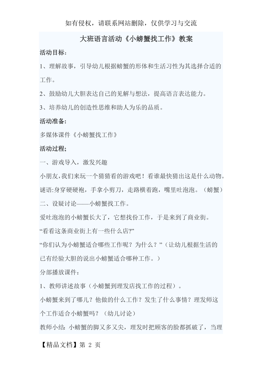小螃蟹找工作教案4页word.doc_第2页