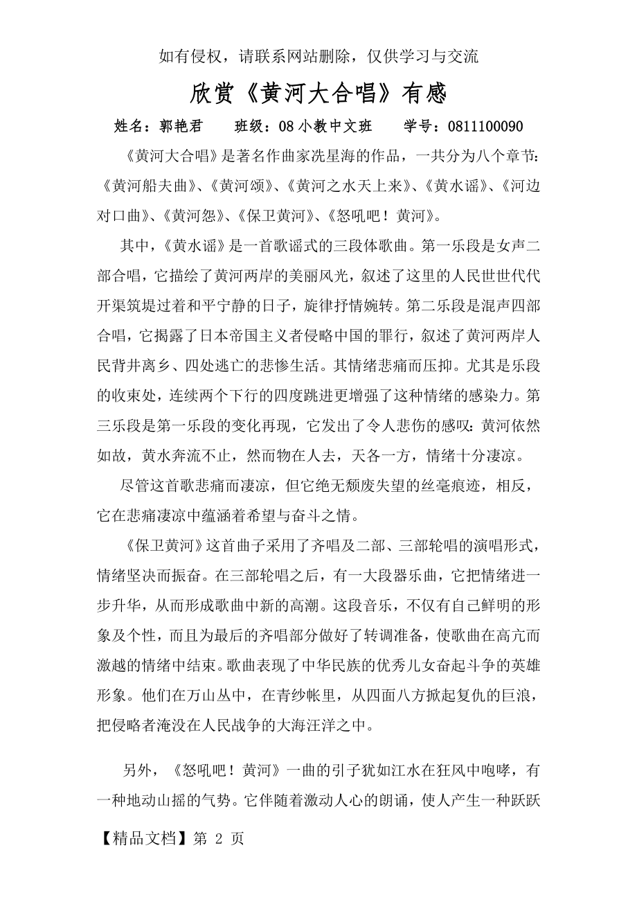 黄河大合唱赏析.doc_第2页