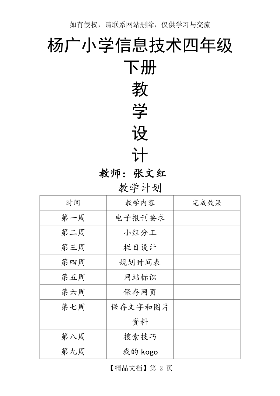 教科版四年级下册信息技术课教案.doc_第2页