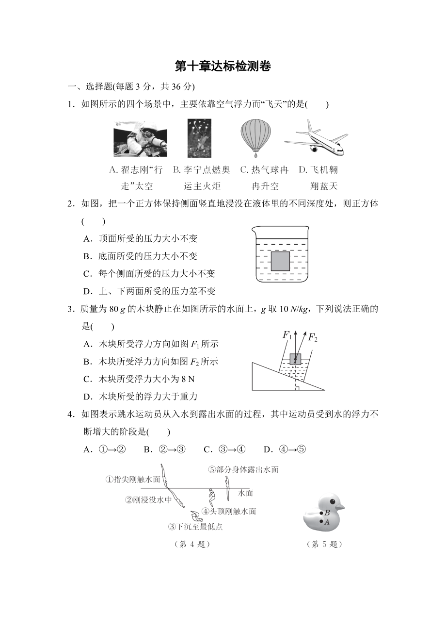 人教版八年级下册物理 第十章达标检测卷.doc_第1页