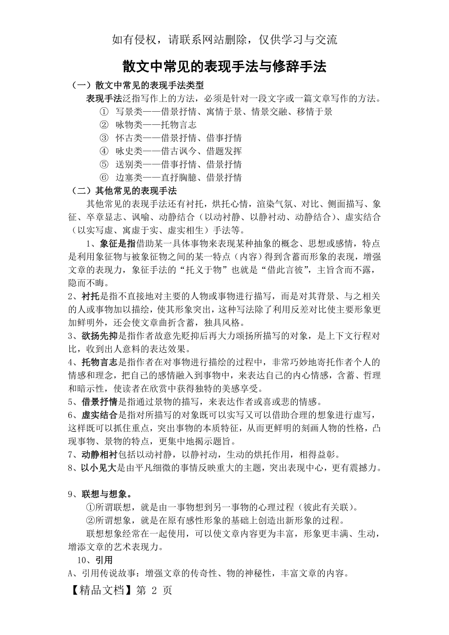 散文中常见的表现手法与修辞手法word资料6页.doc_第2页