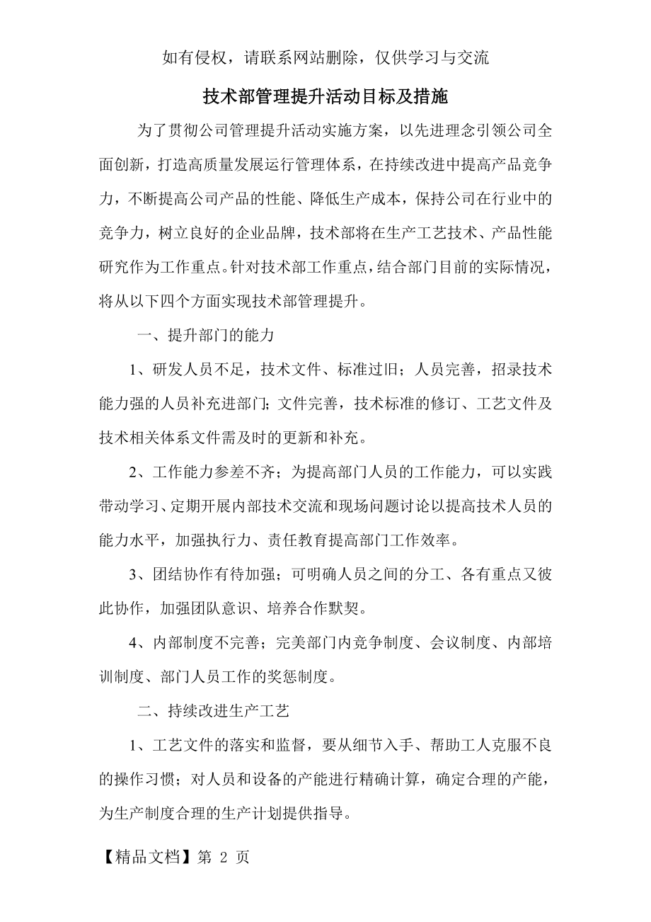 技术部管理提升活动目标及措施word资料3页.doc_第2页