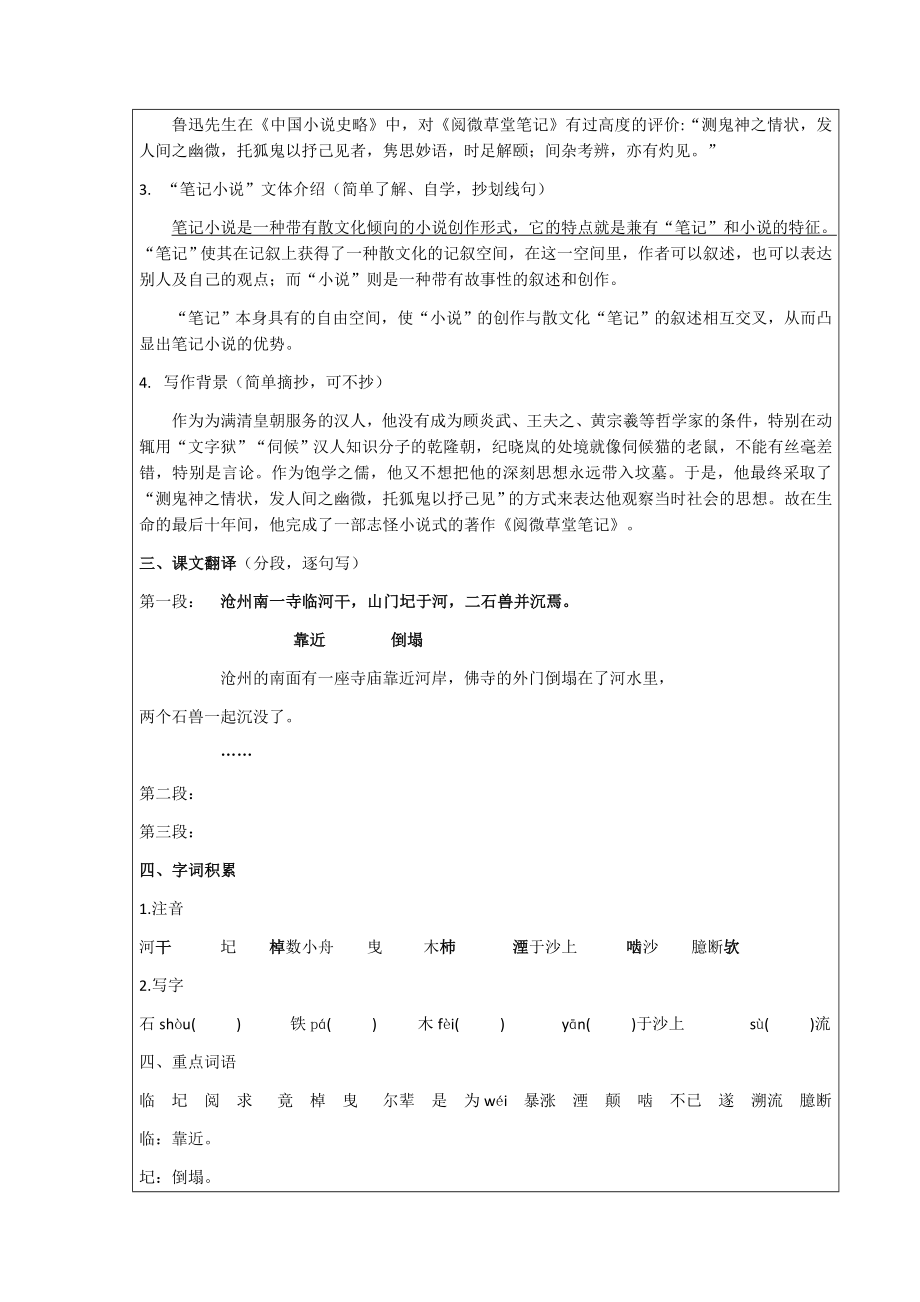 《河中石兽》知识点梳理练习题中考真题对比阅读.doc_第2页