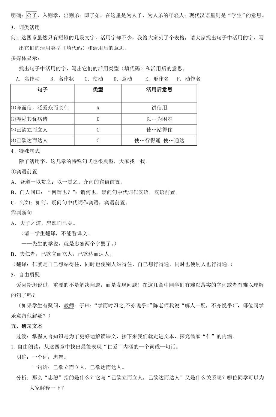 《仁者爱人》教案(第一课时).doc_第2页