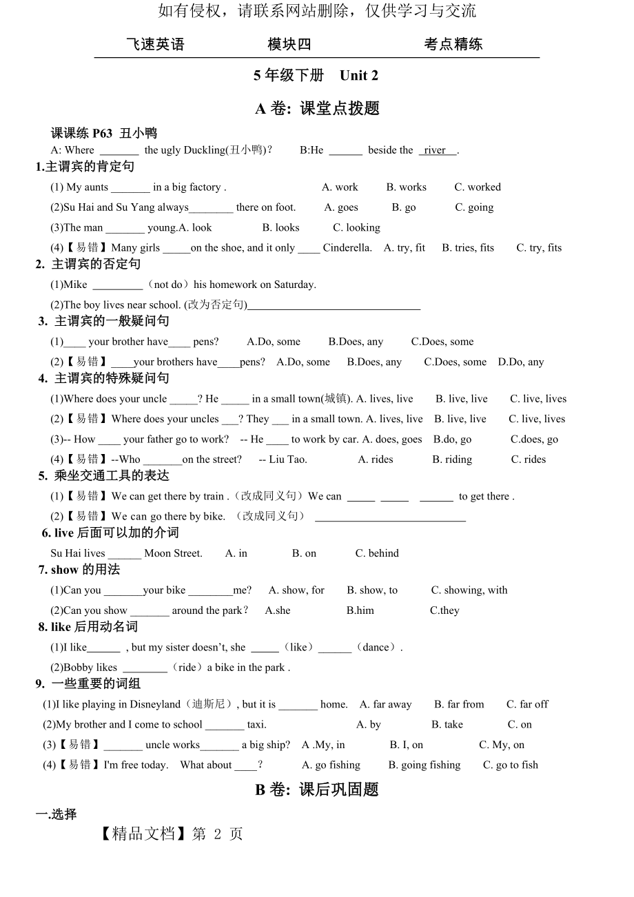 译林英语五下5B U2考点精练.doc_第2页