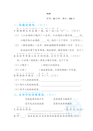 部编版一年级下册语文 2.“伙伴”主题突破卷.doc