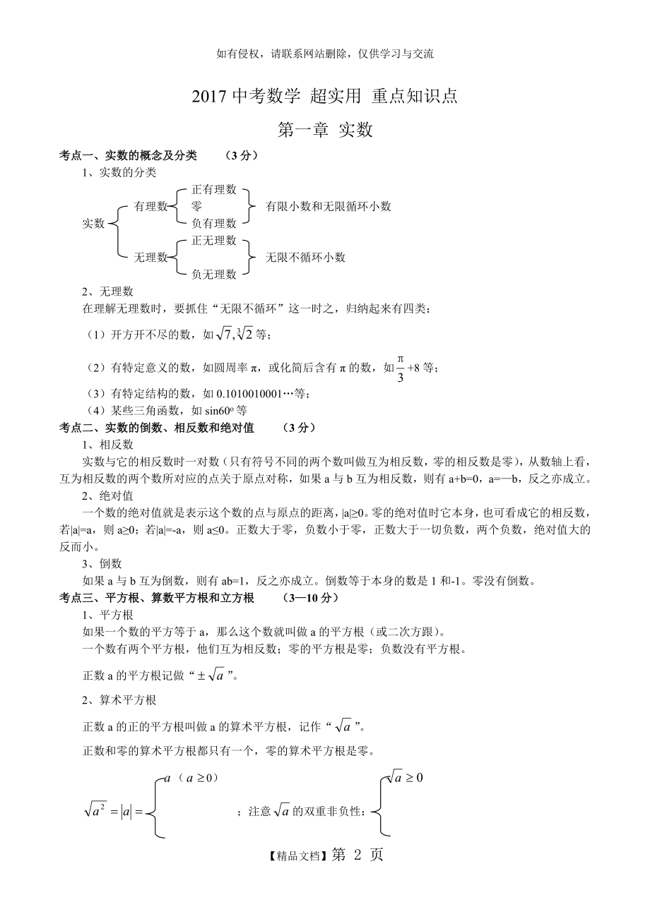 中考数学总结电子教案.doc_第2页