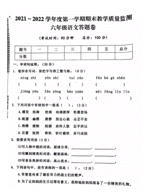 2021-2022第一学期湖北省黄冈市六年级语文期末试题-、-无答案.pdf