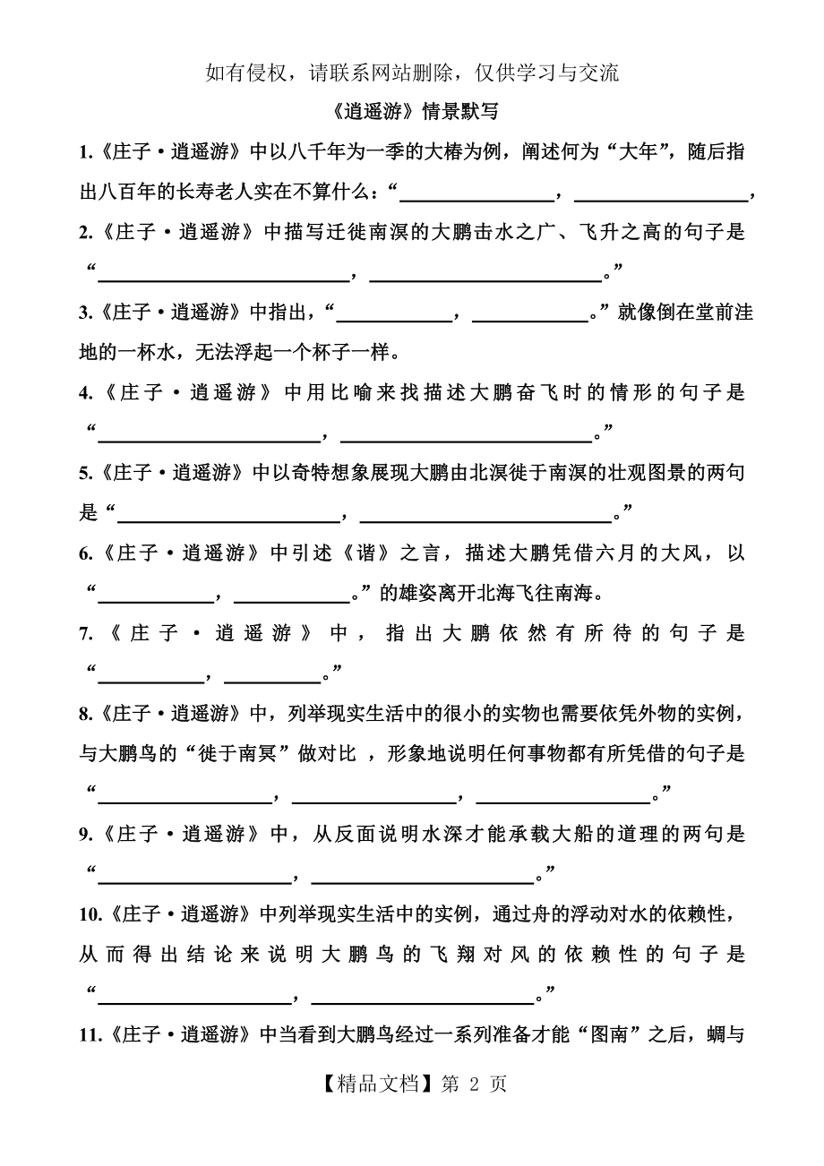 《逍遥游》情景默写及答案说课材料.doc_第2页