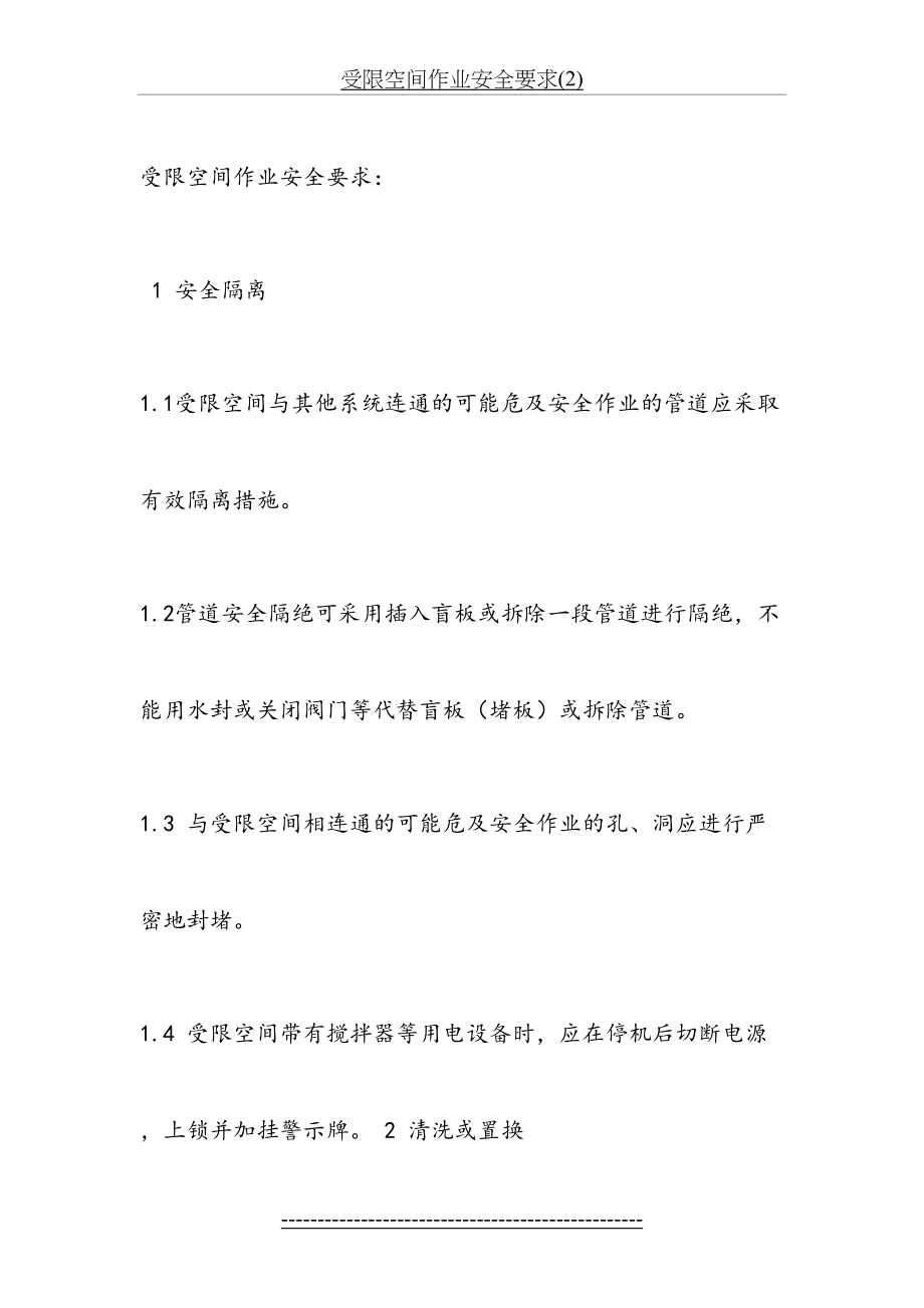 受限空间作业安全要求(2).doc_第2页