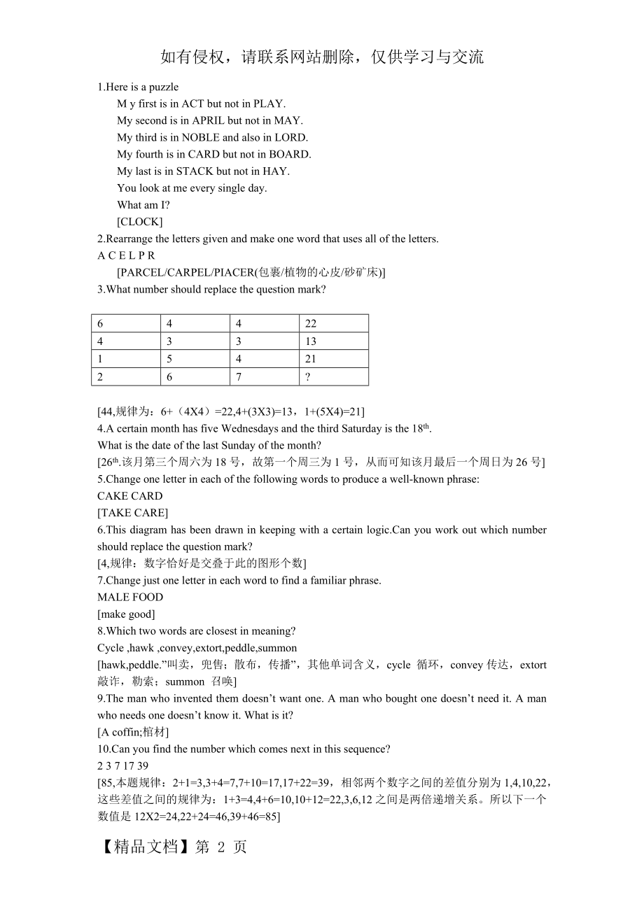 大学生英语竞赛智力题共5页文档.doc_第2页