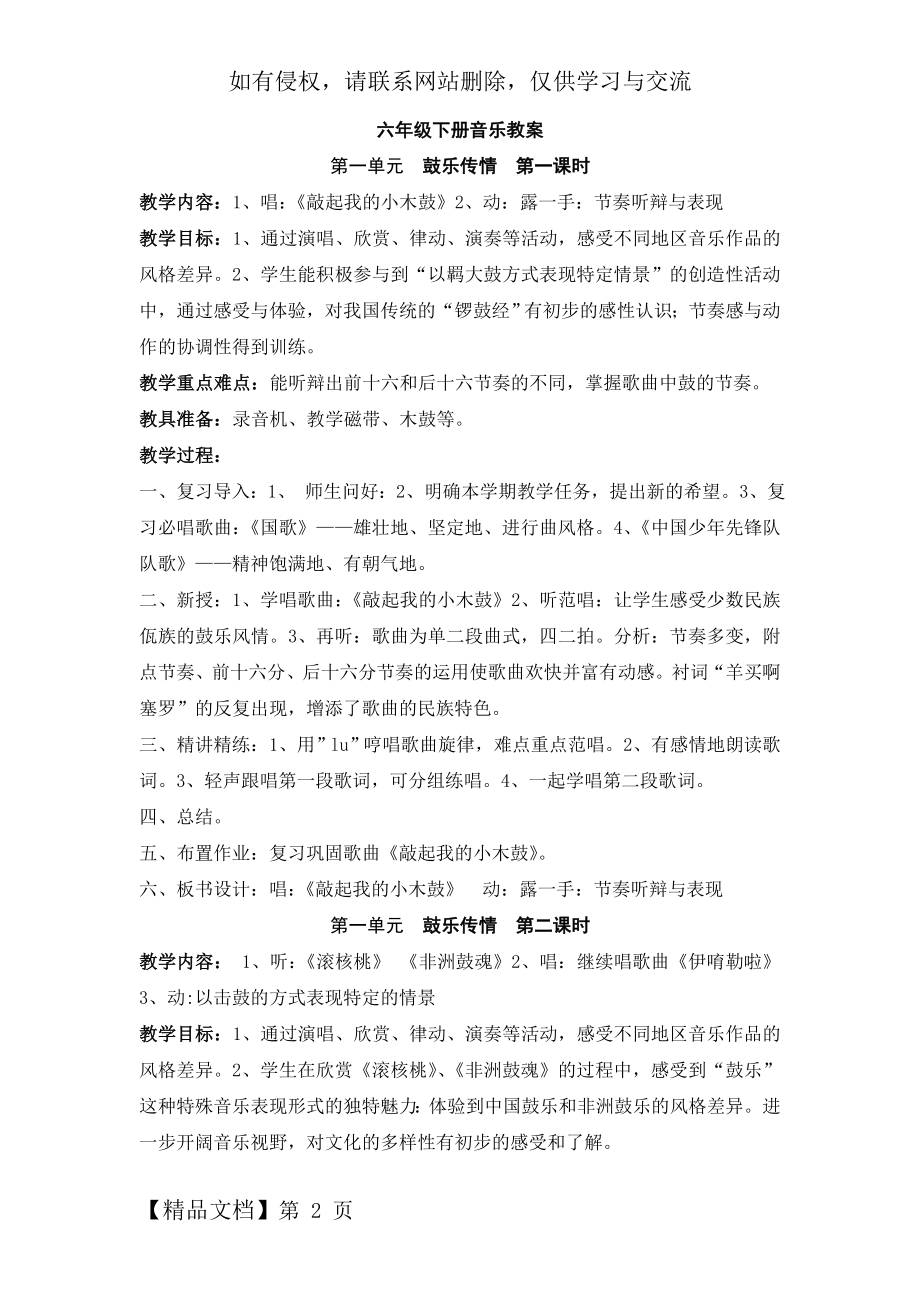 六年级苏教版音乐下册教案(新)整理版教学内容.doc_第2页