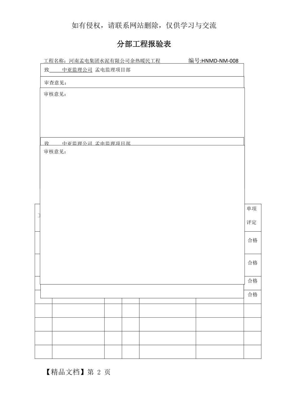 换热站设备安装报验表28页word.doc_第2页