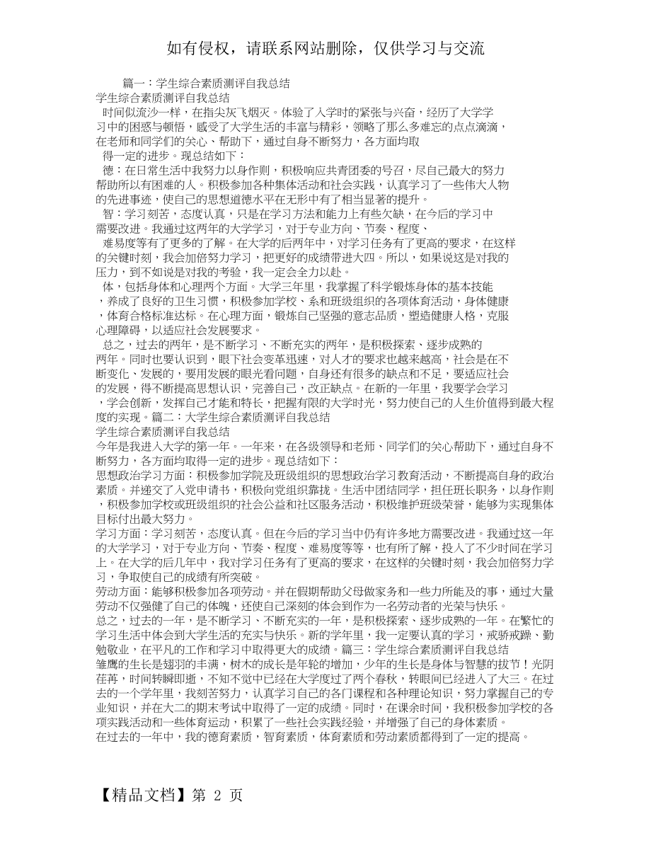 学生综合素质评价自我总结-3页精选文档.doc_第2页