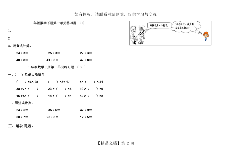 二年级数学下册第一单元练习题教学教材.doc_第2页