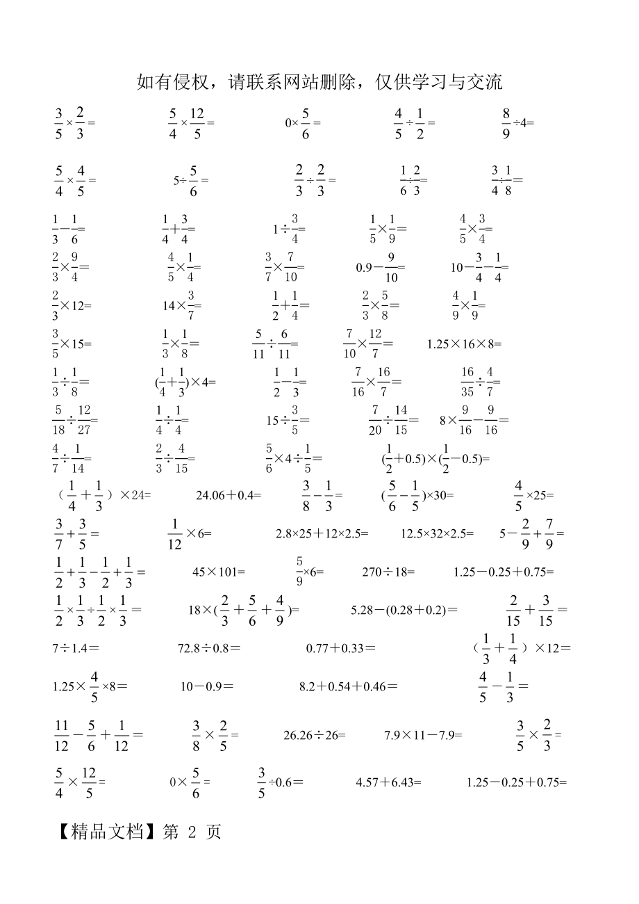 六年级数学口算题教案资料.doc_第2页