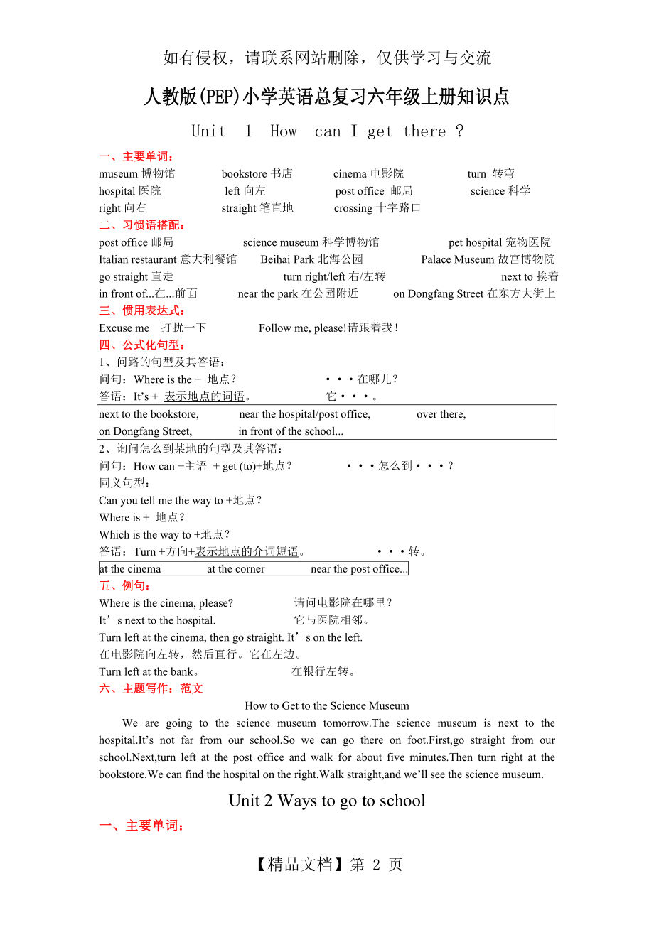 新人教版 (PEP)小学英语知识点 六年级上册 复习资料.doc_第2页