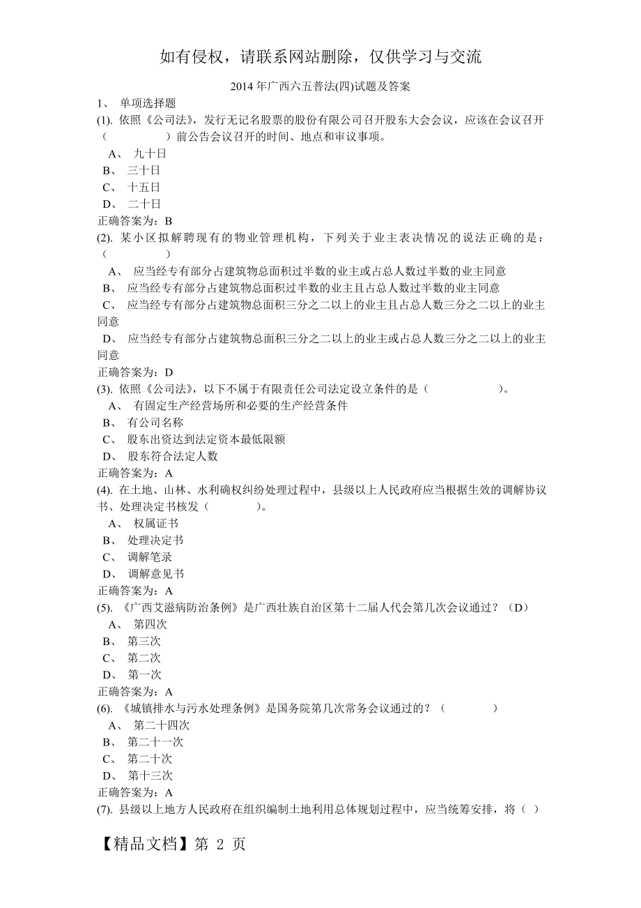 广西六五普法(四)试题及答案六共9页word资料.doc_第2页