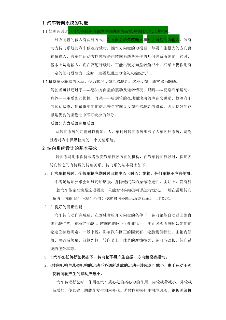 汽车转向系统设计计算匹配方式.doc_第2页