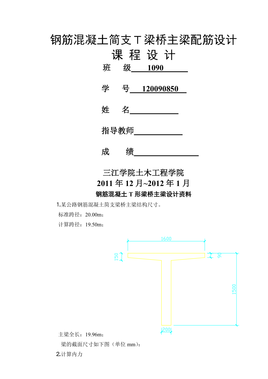 结构设计原理课程设计模板.doc_第2页