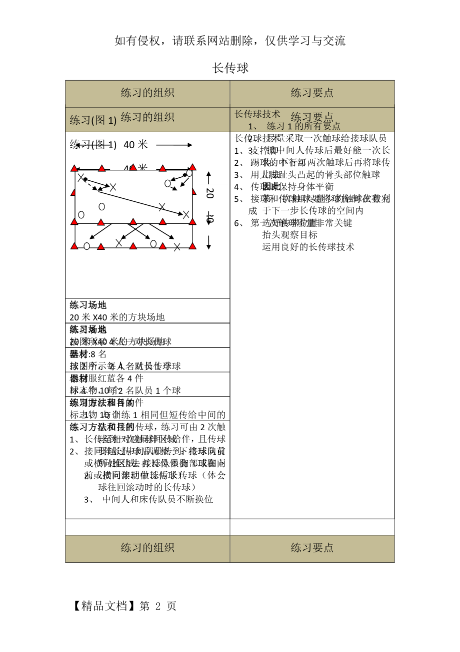 长传球教案.doc_第2页