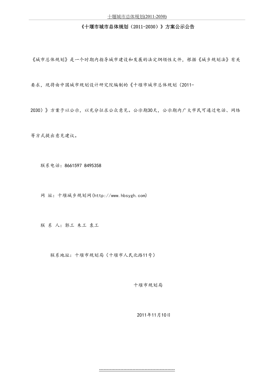 十堰城市总体规划(-2030).docx_第2页