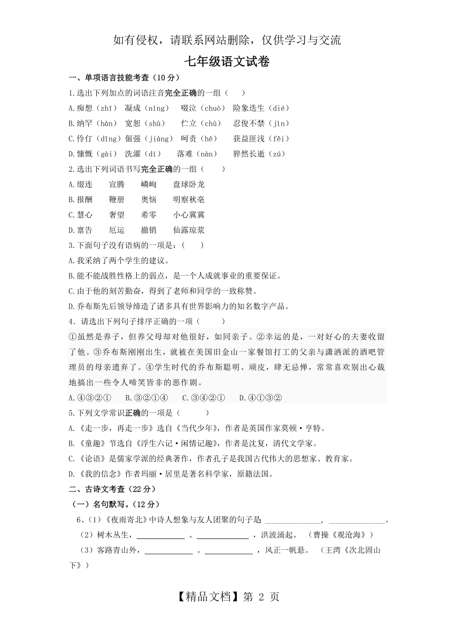 七年级语文试卷及答案资料.doc_第2页