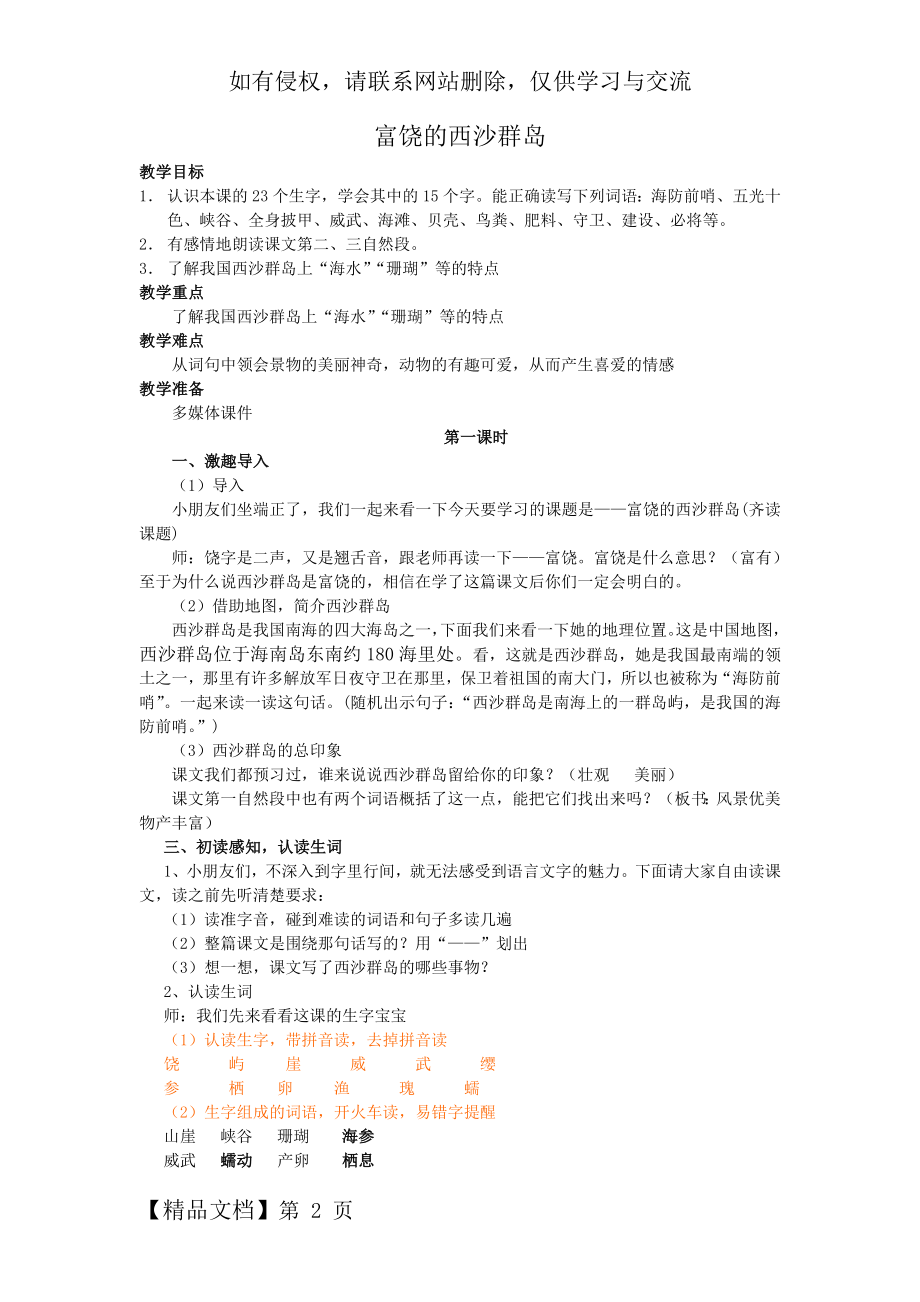 富饶的西沙群岛公开课教案-4页文档资料.doc_第2页