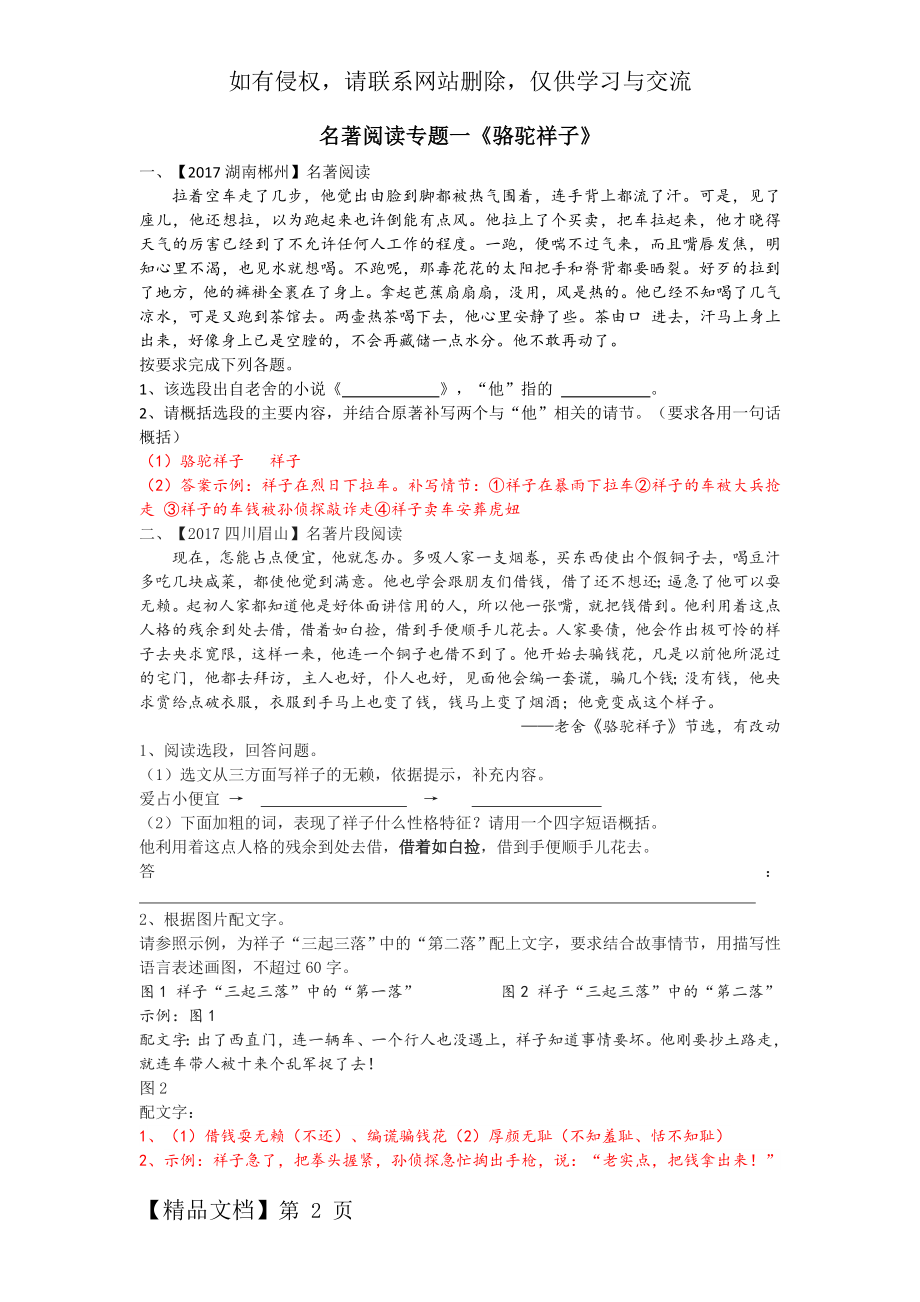 部编版七年级下册名著阅读专题-教师版.doc_第2页