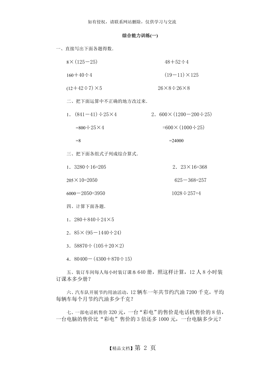 人教版四年级上册数学综合练习题及答案培训讲学.doc_第2页