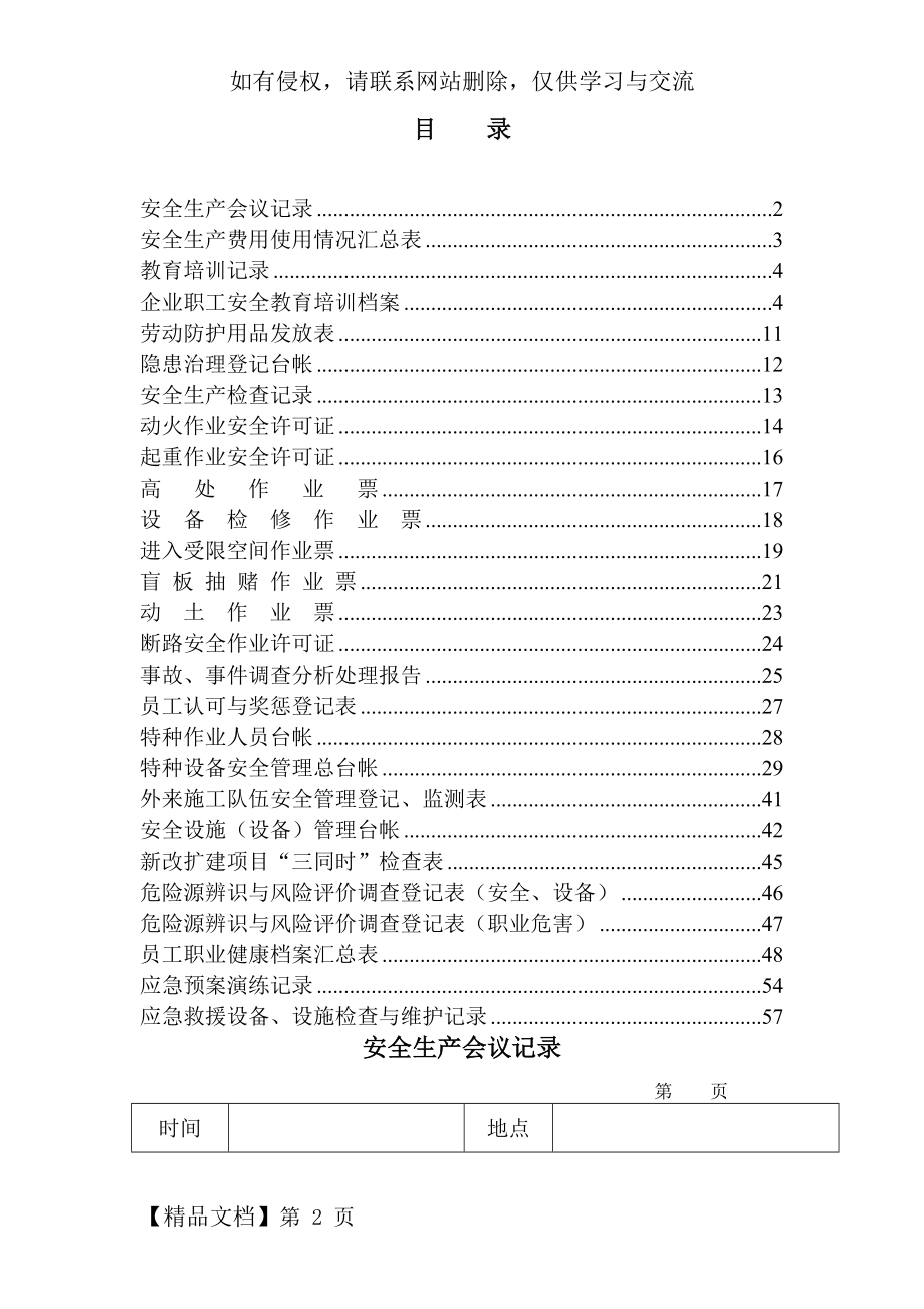 安全记录表格-59页文档资料.doc_第2页