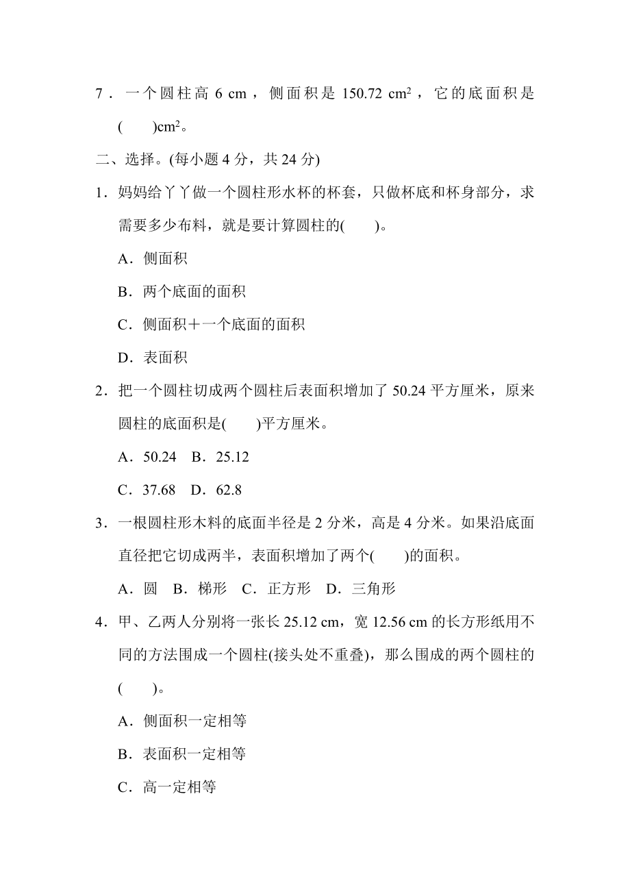 冀教版六年级下册数学 核心考点突破卷4．圆柱的认识及其表面积的计算.docx_第2页