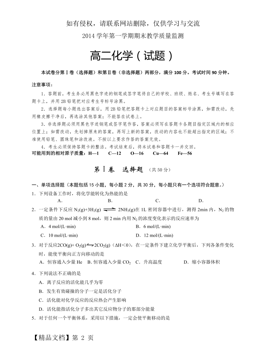 广东省广州七区2014-2015学年高二上学期期末联考化学试题共8页.doc_第2页