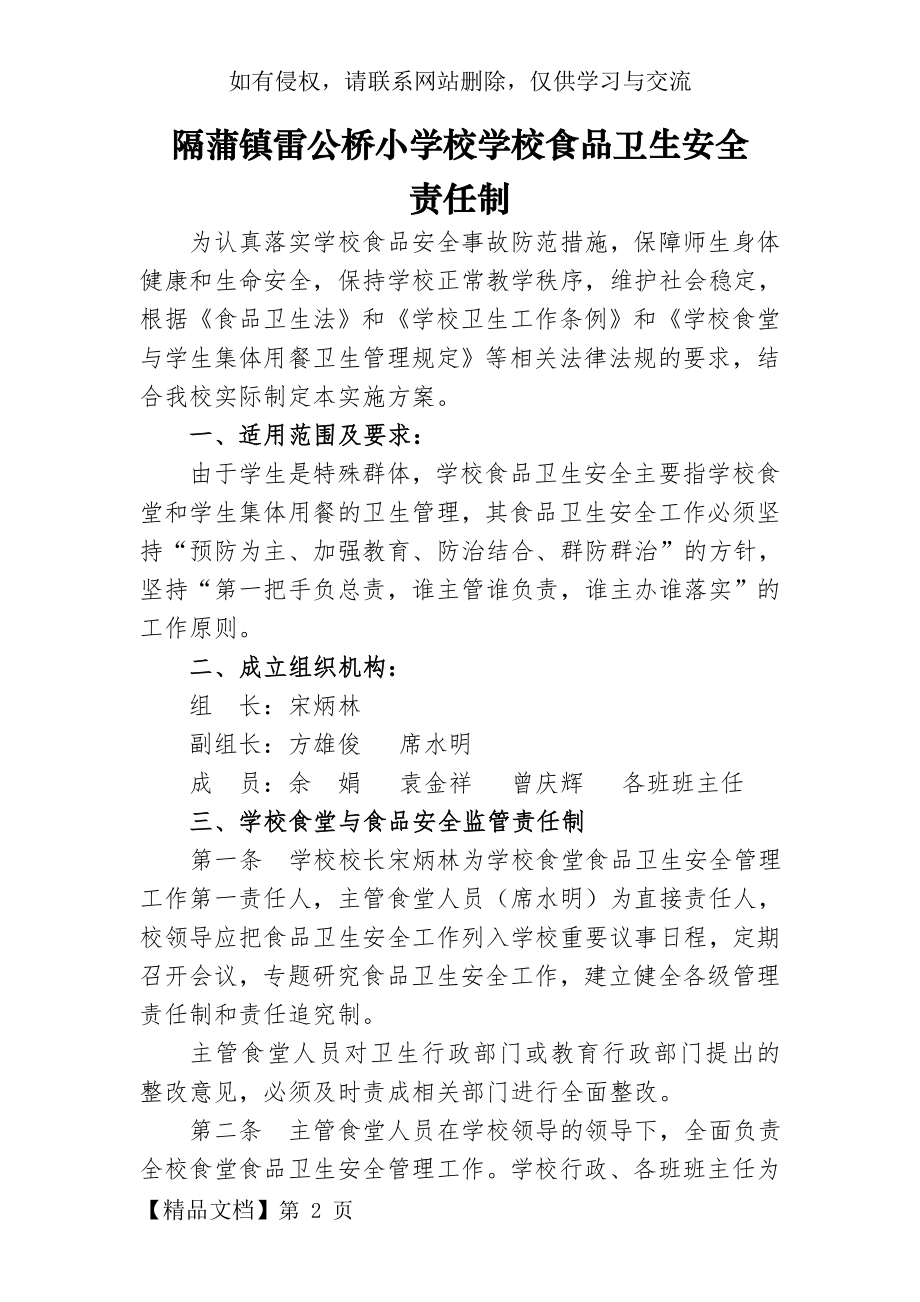 学校食品安全校长责任制共5页.doc_第2页