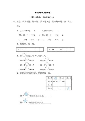 北师版一年级下册数学 第一单元　加与减(一) 测试卷.docx