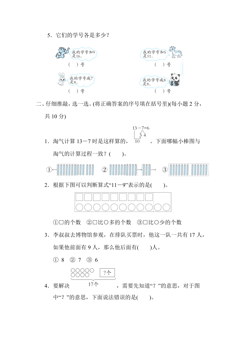 北师版一年级下册数学 第一单元　加与减(一) 测试卷.docx_第2页