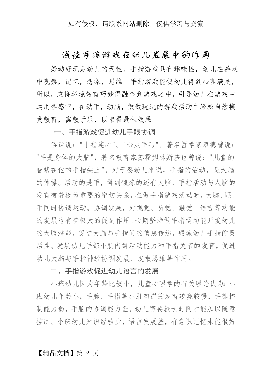 手指游戏在幼儿发展中的作用共5页文档.doc_第2页