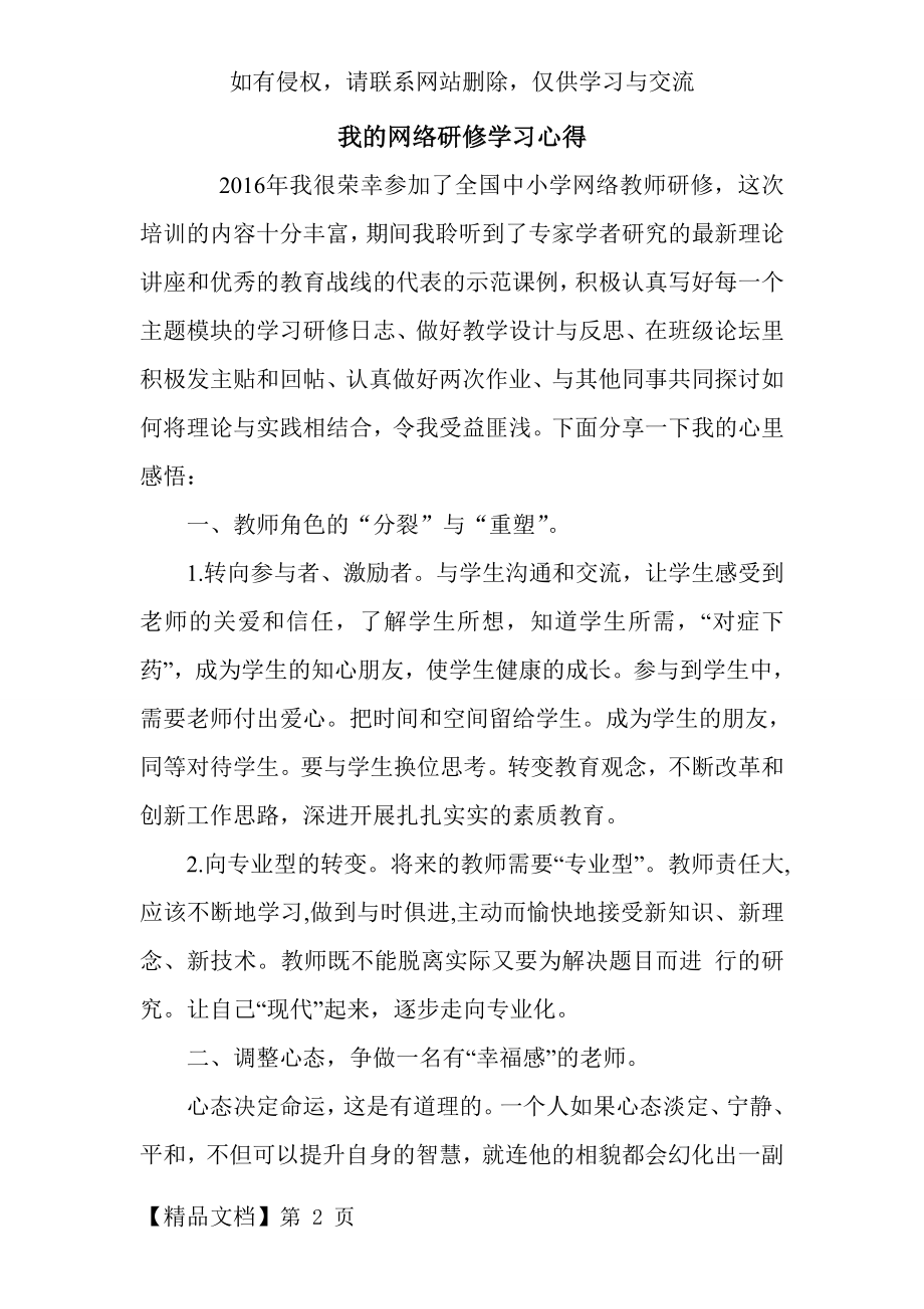 我的网络研修学习心得共4页.doc_第2页